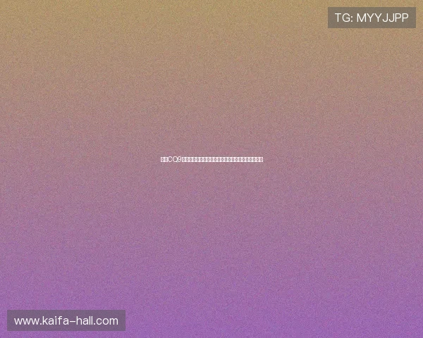 凯发CQ9电子游艺用户评价与反馈，真实玩家体验分享与建议