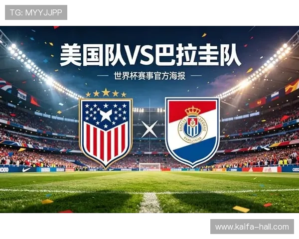 世界杯美国对巴拉圭比赛场馆容量最新数据及观众席位安排方案详解 世界杯美国对巴拉圭比赛场馆容量最新数据及观众席位安排方案详解